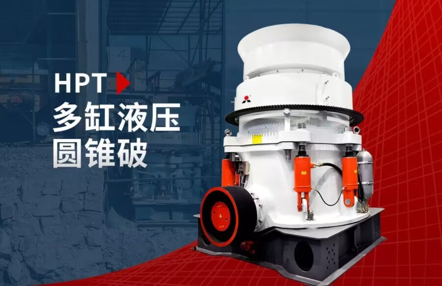 圓錐破碎機