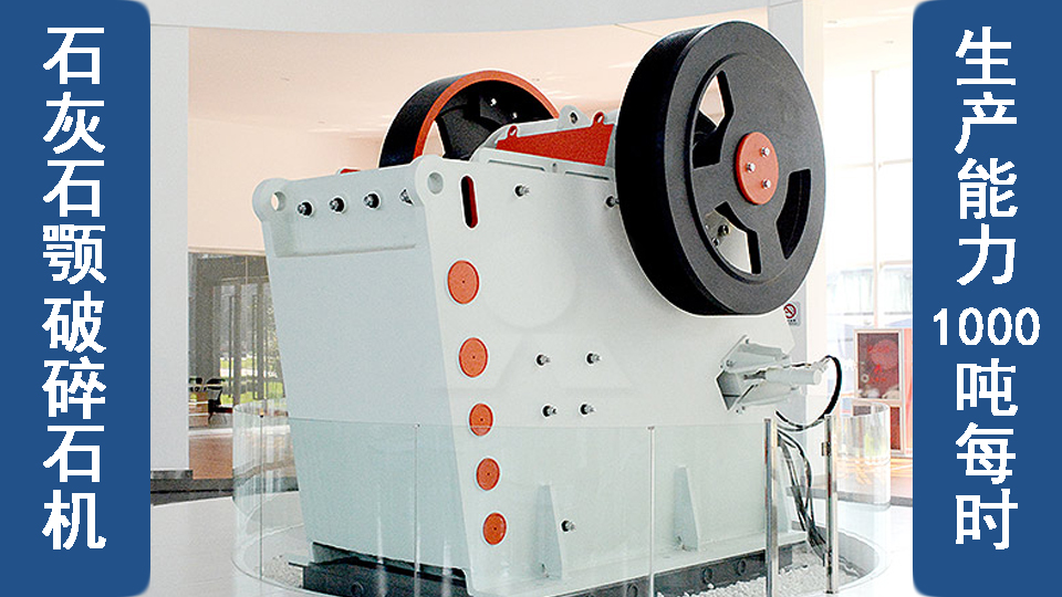 河卵石顎式破碎機的產量性能
