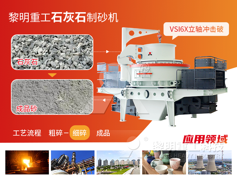 VSI6X立軸沖擊式破碎機