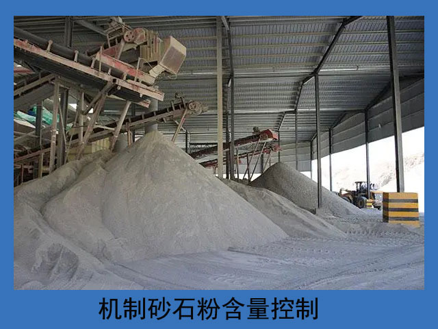 機制砂石粉含量控制 機制砂石粉含量控制