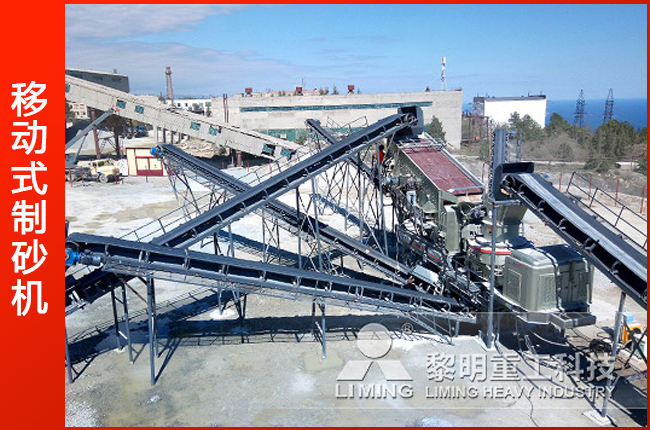 移動式制砂機生產現場