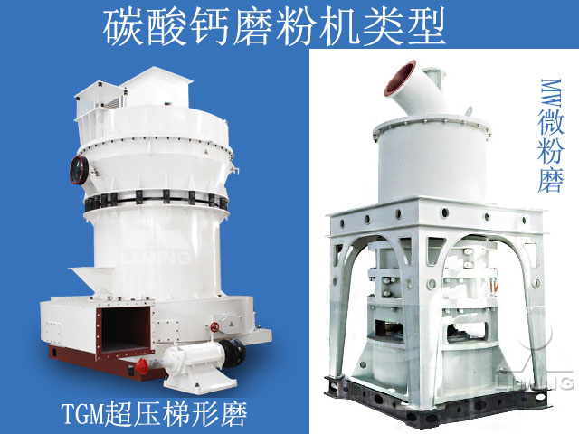 碳酸鈣磨粉機 碳酸鈣磨粉機