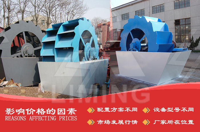 環保洗沙機設備影響價格的因素 環保洗沙機設備影響價格的因素