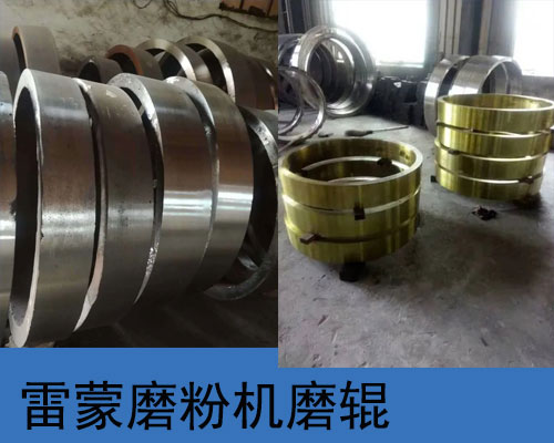 雷蒙磨粉機重要部件采用品質良好鋼材制造 雷蒙磨粉機重要部件采用品質良好鋼材制造