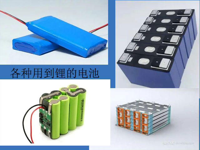 需要用到碳酸鋰的電池 需要用到碳酸鋰的電池