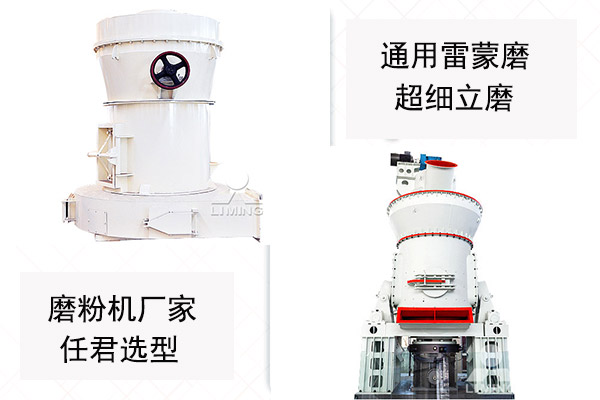 方解石重鈣粉加工立磨和雷蒙磨 方解石重鈣粉加工立磨和雷蒙磨