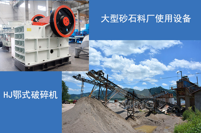 HJ鄂式破碎機(jī)生產(chǎn)現(xiàn)場 HJ鄂式破碎機(jī)生產(chǎn)現(xiàn)場