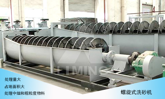 螺旋式洗砂機(jī)優(yōu)點(diǎn) 螺旋式洗砂機(jī)優(yōu)點(diǎn)