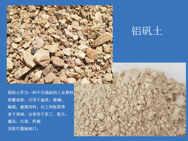 鋁礬土研磨成粉,用途廣泛 鋁礬土研磨成粉,用途廣泛