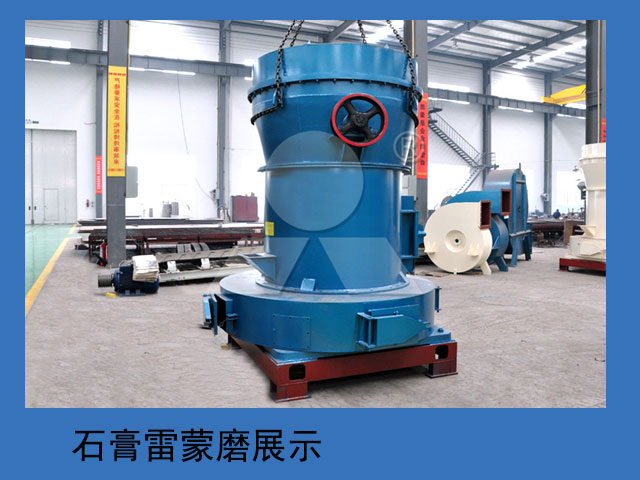 石膏雷蒙磨展示 石膏雷蒙磨展示