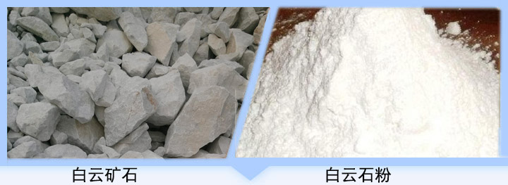 白云石粉用途廣泛 白云石粉用途廣泛