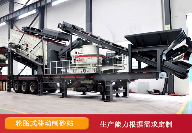 輪胎移動制砂機
