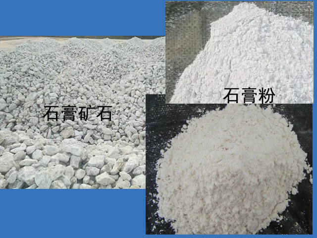 雷蒙磨加工的石膏粉成品 雷蒙磨加工的石膏粉成品