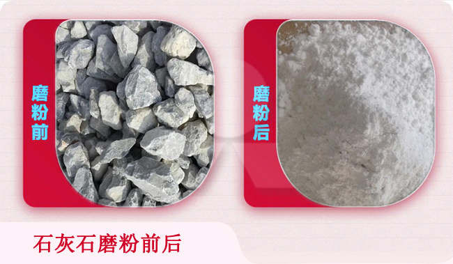 石灰石磨粉前后對比 石灰石磨粉前后對比
