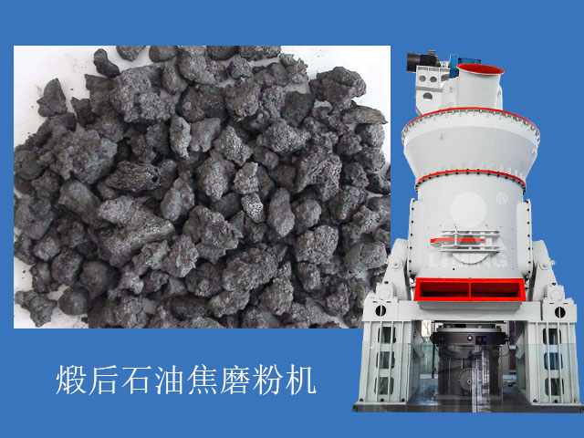 煅后石油焦立式磨 煅后石油焦立式磨