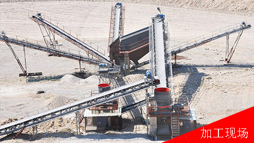 圓錐破碎機生產(chǎn)線現(xiàn)場