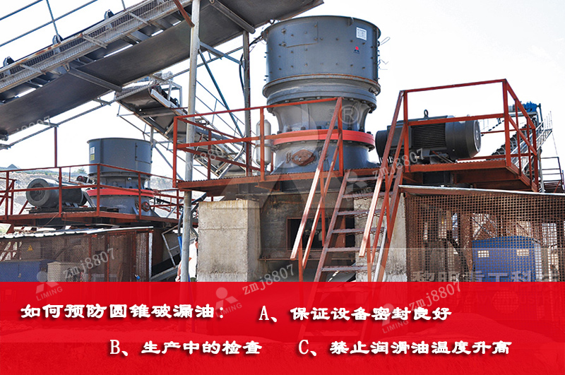 提高圓錐破碎機的產量