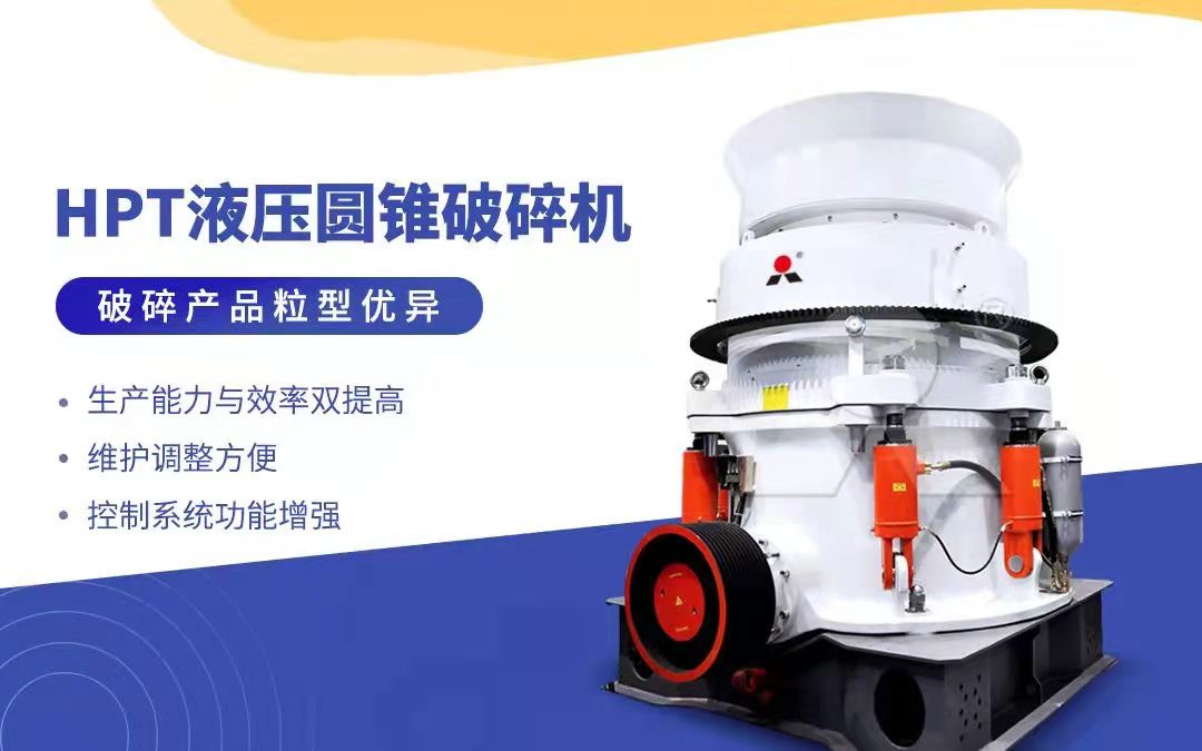 多缸液壓圓錐破碎機