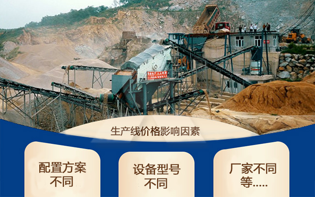 花崗巖全套生產線設備價格影響因素 花崗巖全套生產線設備價格影響因素