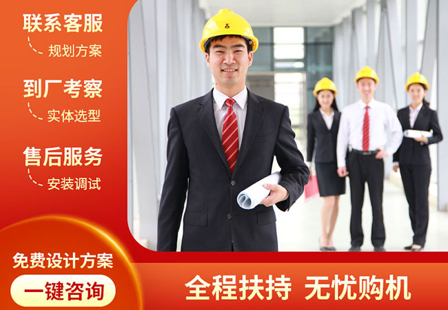 黎明重工一站式購(gòu)機(jī)服務(wù)助您輕松投產(chǎn)