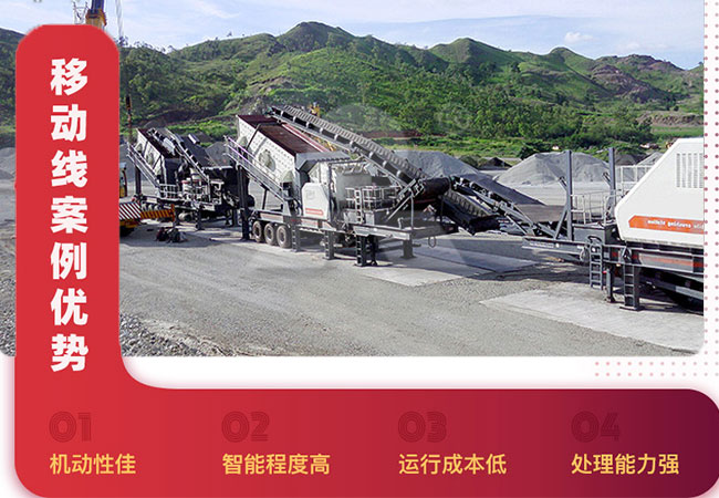 移動(dòng)式制砂生產(chǎn)線案例優(yōu)勢(shì)