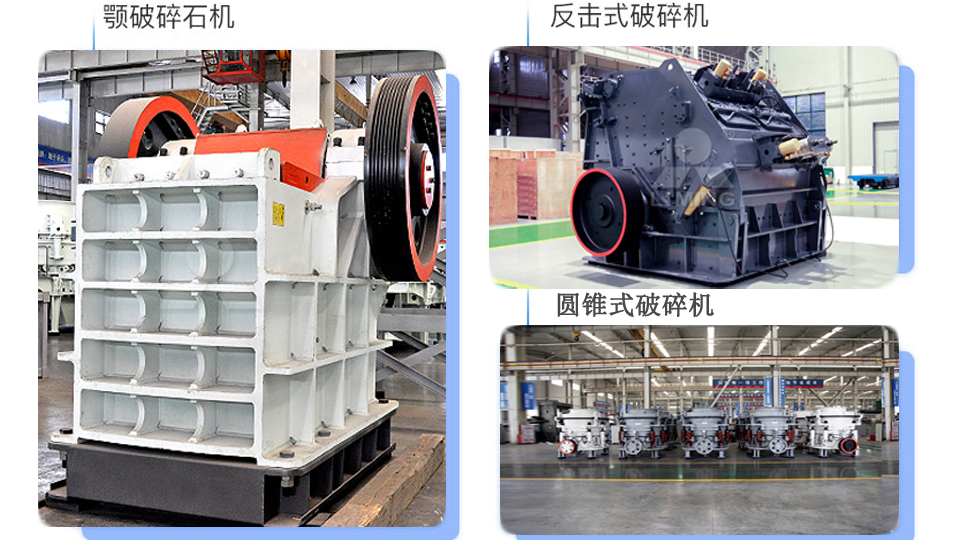 破碎設備多種多樣