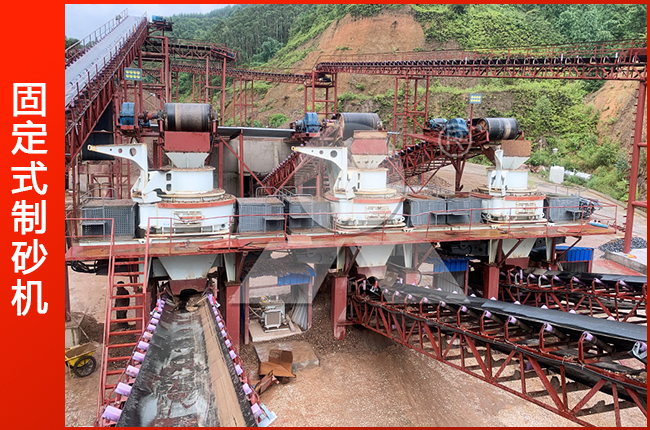 固定式制砂機生產現場
