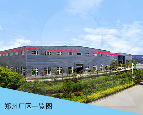 黎明鄭州廠區(qū) 黎明鄭州廠區(qū)