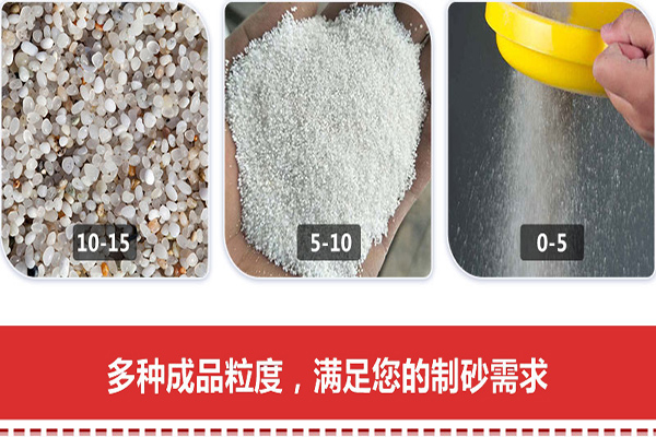 多種成品粒度滿足您的制砂需求 多種成品粒度滿足您的制砂需求