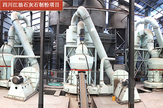 四川江油歐版磨生產線現場