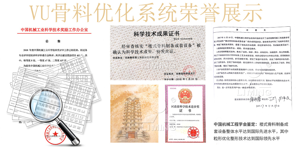 VU骨料優(yōu)化系統(tǒng)榮譽展示