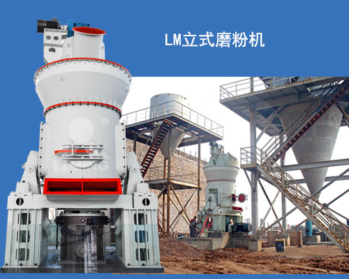 LM立式磨粉機(jī)展示及生產(chǎn)現(xiàn)場 LM立式磨粉機(jī)展示及生產(chǎn)現(xiàn)場