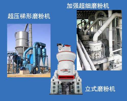 三款環(huán)保磨粉機展示 三款環(huán)保磨粉機展示