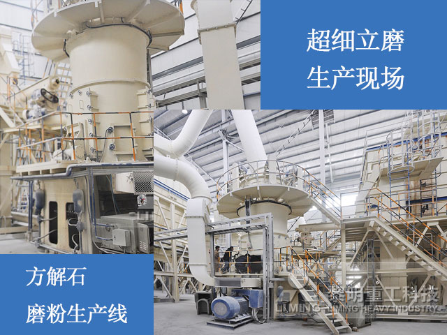 超細磨粉機方解石磨粉生產線 超細磨粉機方解石磨粉生產線