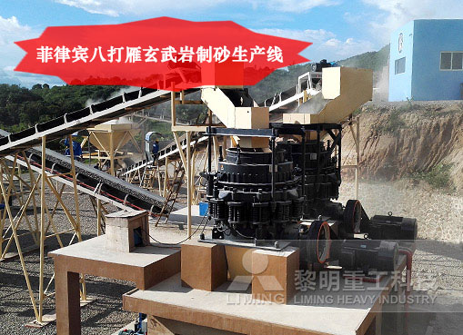 菲律賓八打雁玄武巖制砂生產(chǎn)線