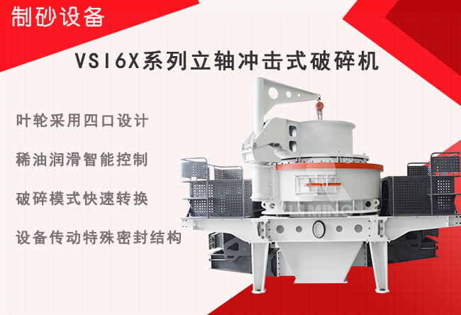 河卵石機制砂選6X沖擊式制砂機 河卵石機制砂選6X沖擊式制砂機