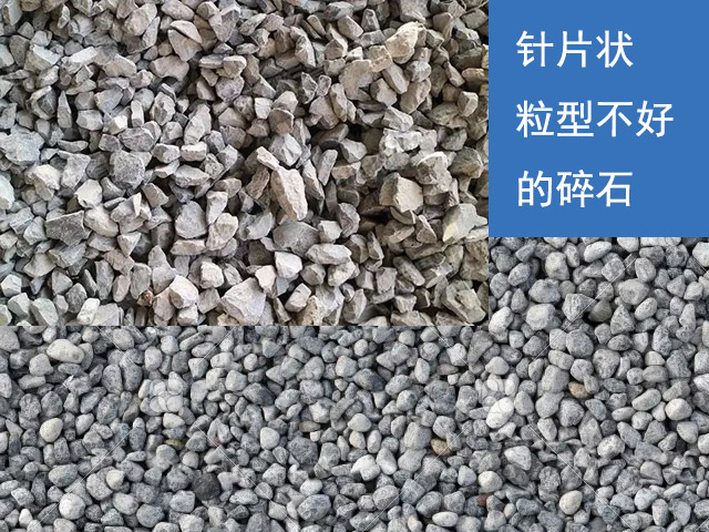 針片狀碎石 針片狀碎石
