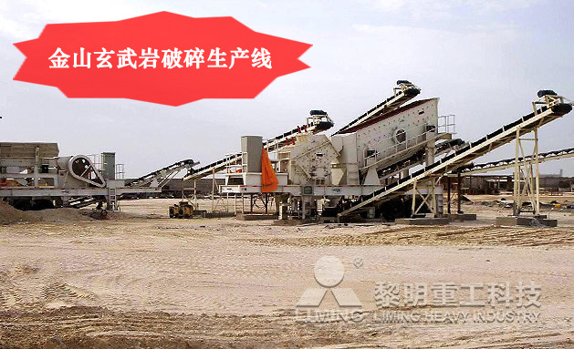 金山玄武巖破碎生產線 金山玄武巖破碎生產線