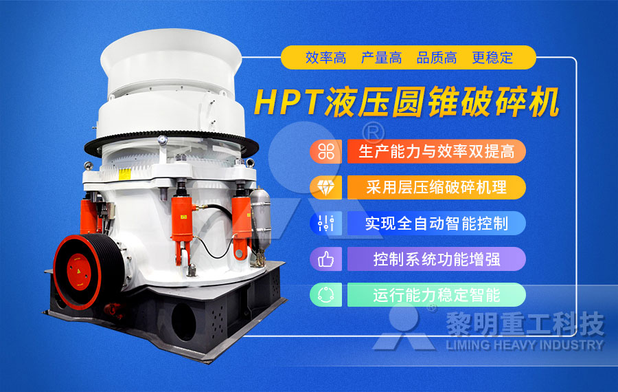 圓錐破碎機優(yōu)勢