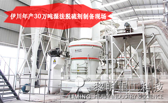 伊川某電廠年產30萬噸濕法脫硫劑制備現場