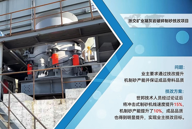 世邦黎明砂石生產線技改案例