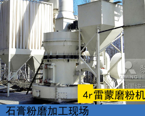 4r雷蒙磨加工現場 4r雷蒙磨加工現場