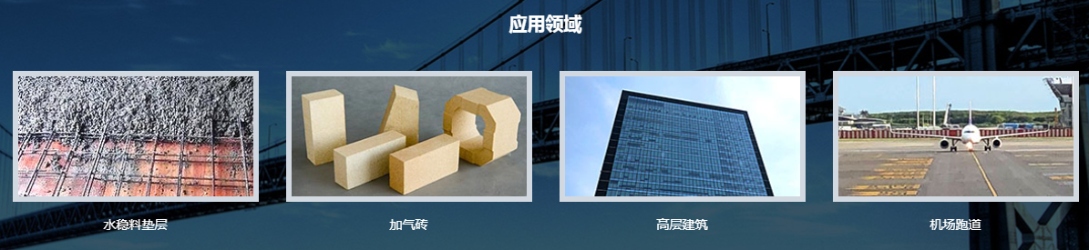 建筑垃圾再生成品應用廣泛 建筑垃圾再生成品應用廣泛