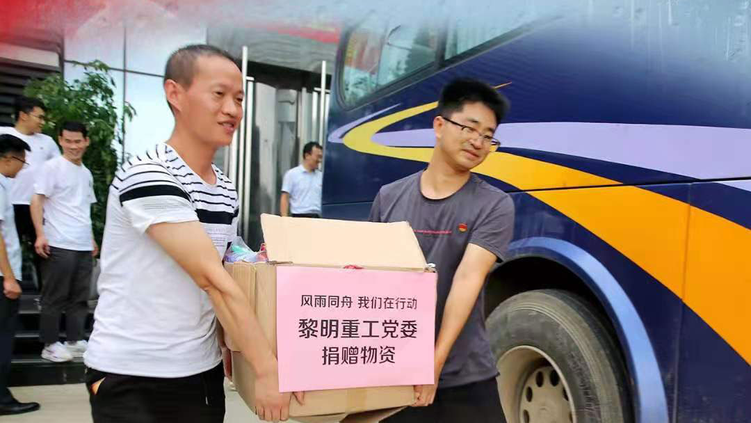 黎明重工黨委捐獻物資