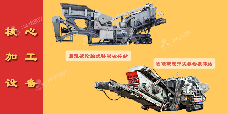 移動(dòng)式破碎機(jī)的結(jié)構(gòu)與工作原理