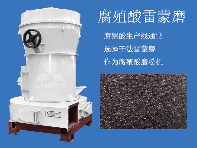 腐殖酸雷蒙磨粉機 腐殖酸雷蒙磨粉機