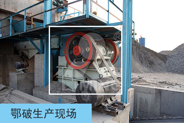 鄂式破碎機工作現場 鄂式破碎機工作現場