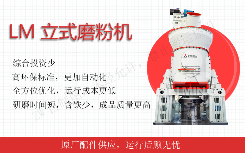 細粉加工LM立式磨粉機