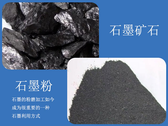 石墨超細粉可應用于多個領域 石墨超細粉可應用于多個領域