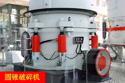 圓錐破碎機展廳